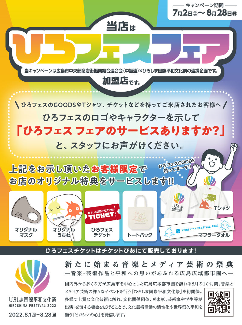 ひろフェスフェア POP