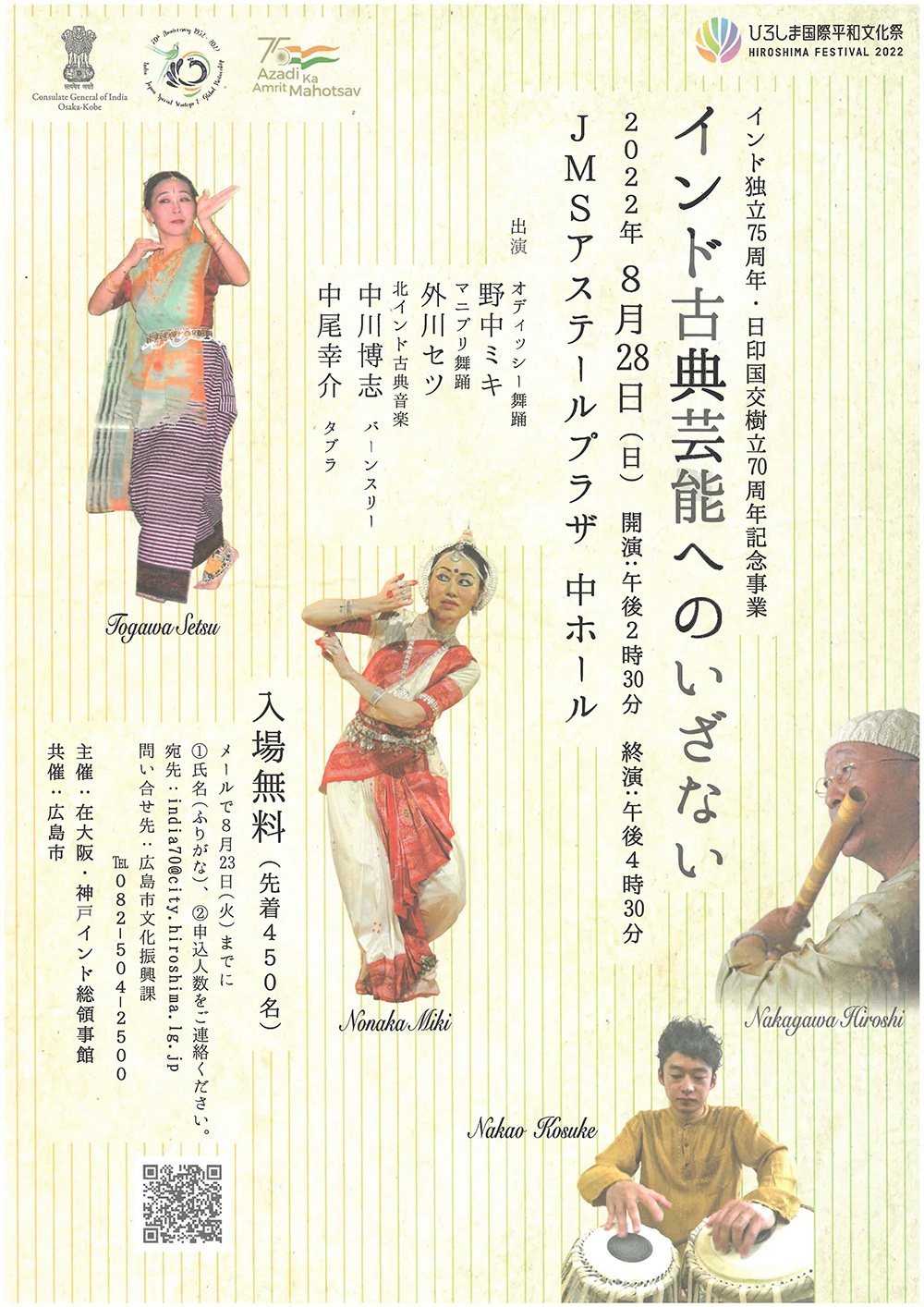 インド古典舞踊・音楽公演