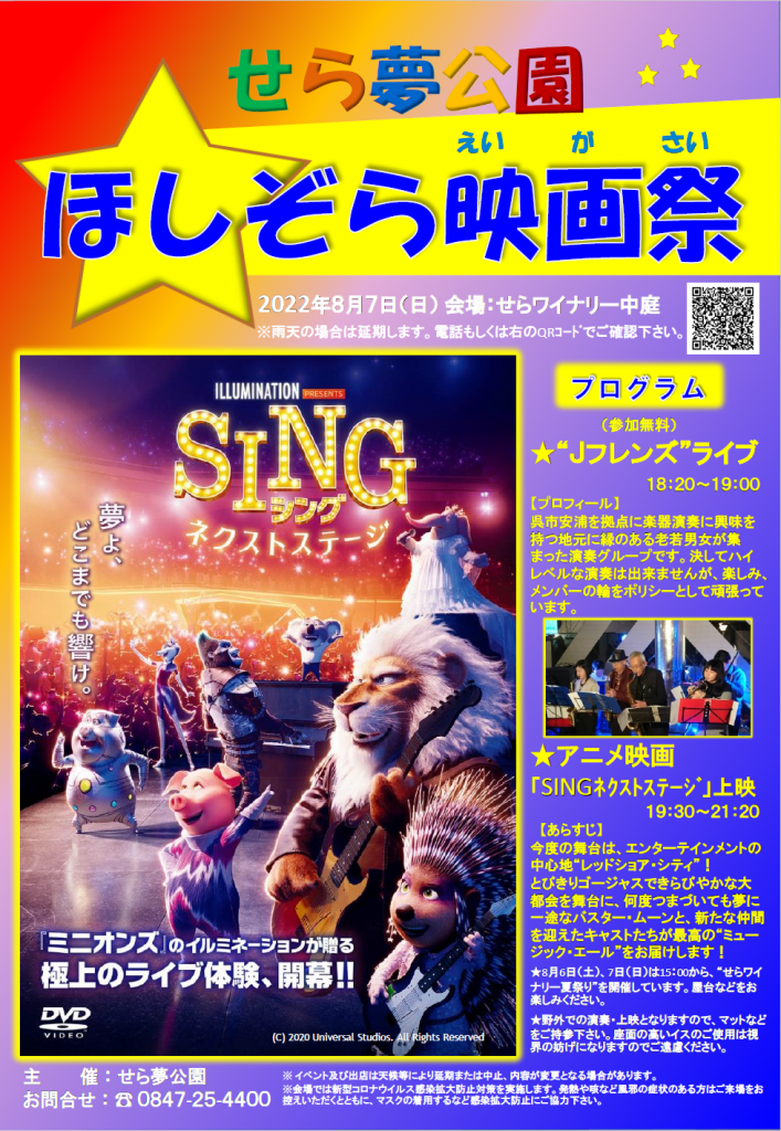 ほしぞら映画祭