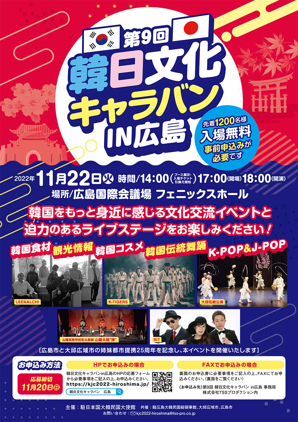 第9回韓日文化キャラバン in 広島