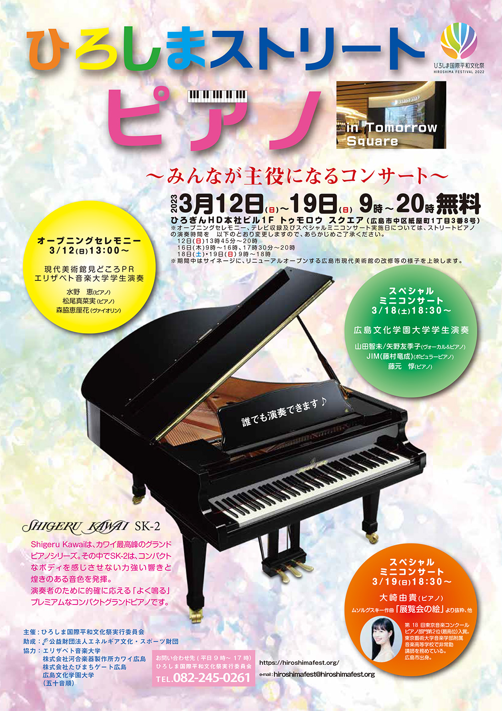 ひろしまストリートピアノ in Tomorrow Square