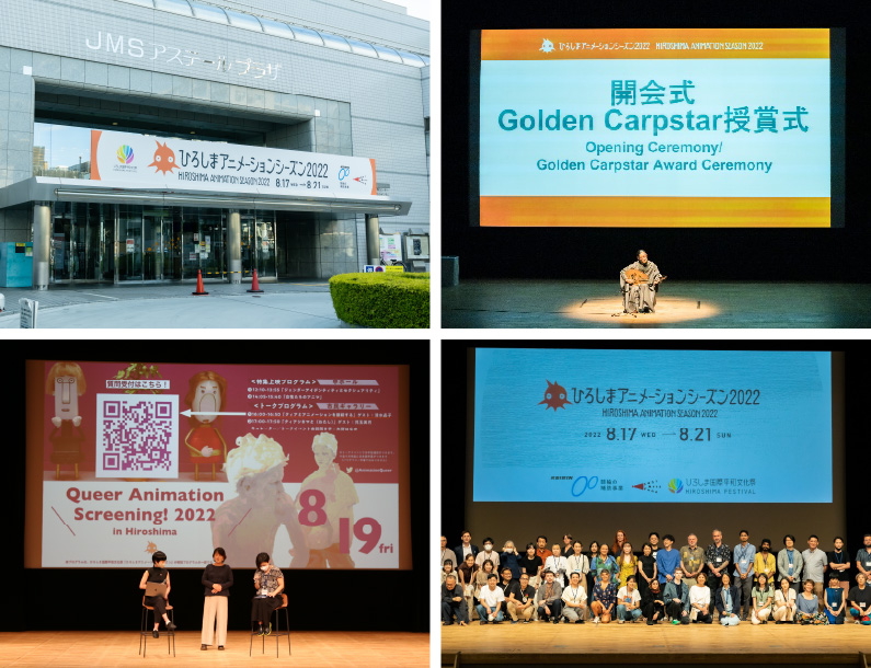 第1回ひろしま国際平和文化祭は、2022年8月28日(日)に閉幕しました。