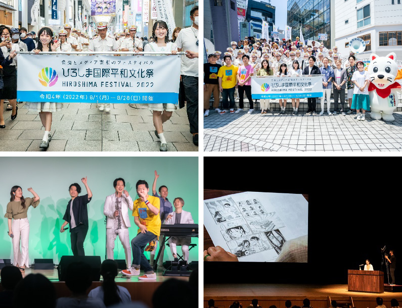 第1回ひろしま国際平和文化祭は、2022年8月28日(日)に閉幕しました。