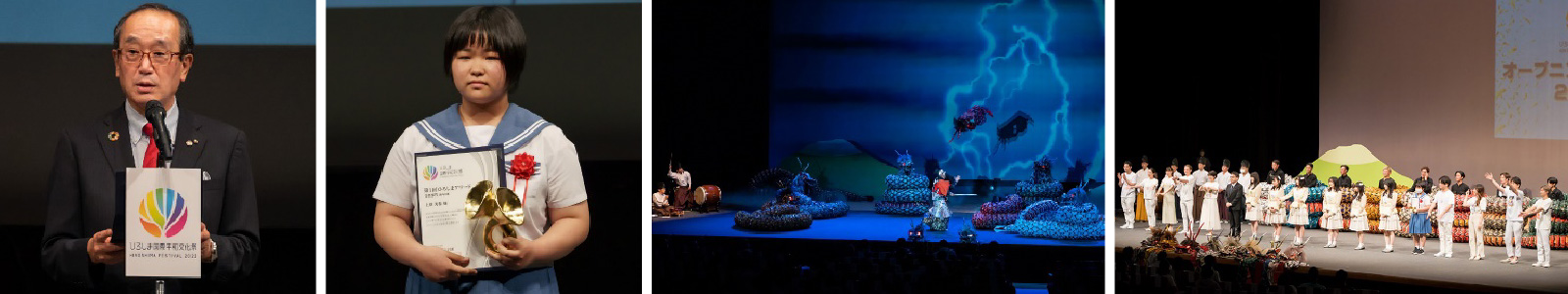 第1回ひろしま国際平和文化祭は、2022年8月28日(日)に閉幕しました。