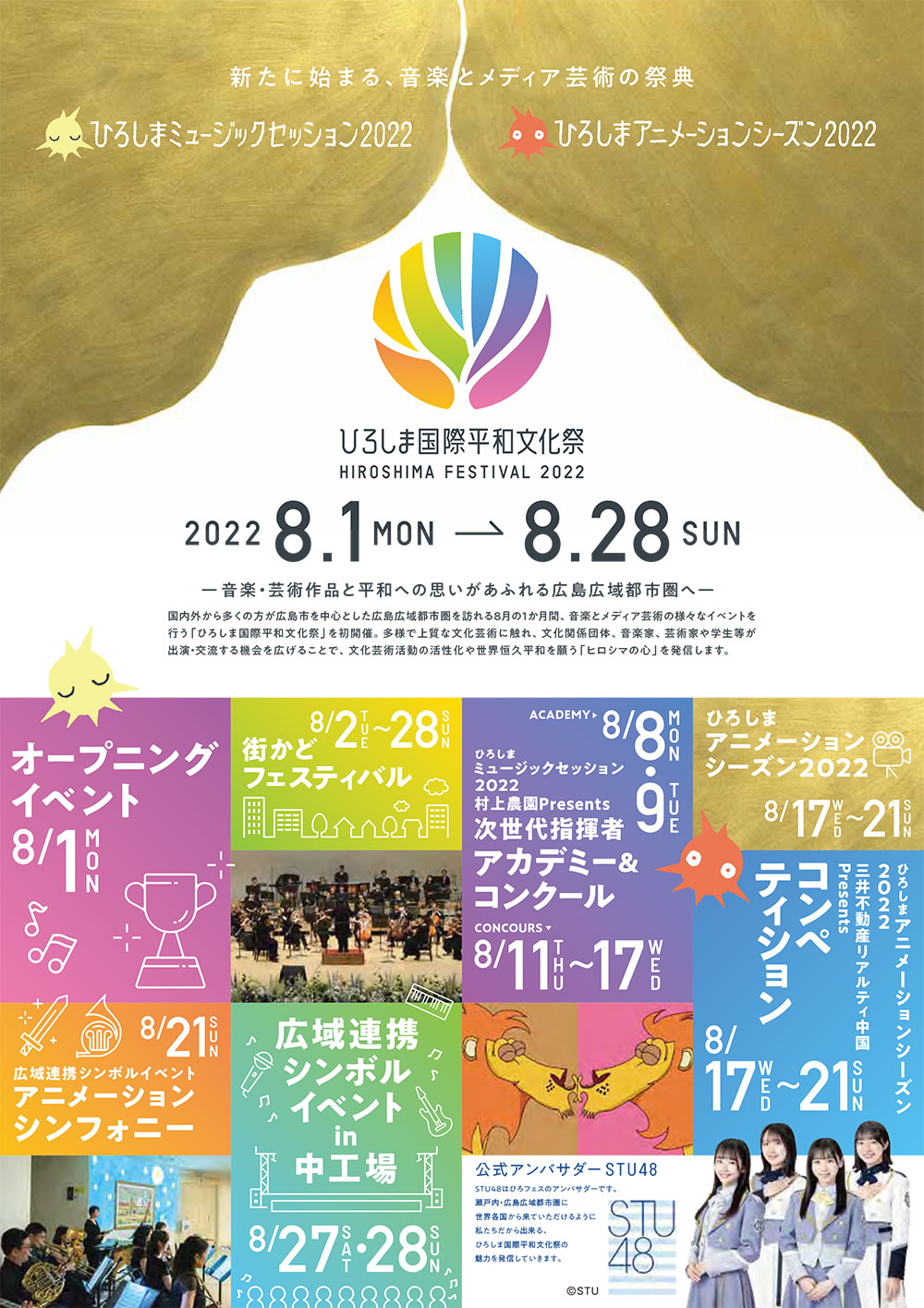 ひろしま国際平和文化祭　総合パンフレット