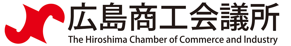 広島商工会議所