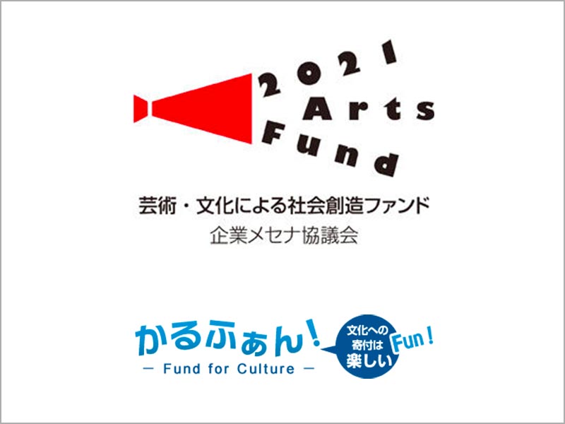 寄附による応援